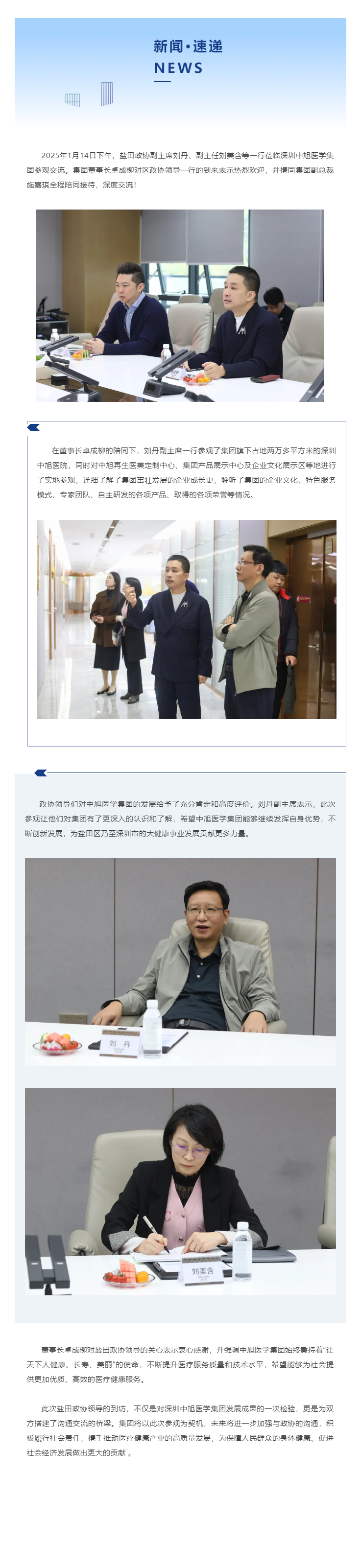 政企携手，齐绘华章 _ 热烈欢迎盐田区政协领导一行莅临中旭医学集团参观交流！.png