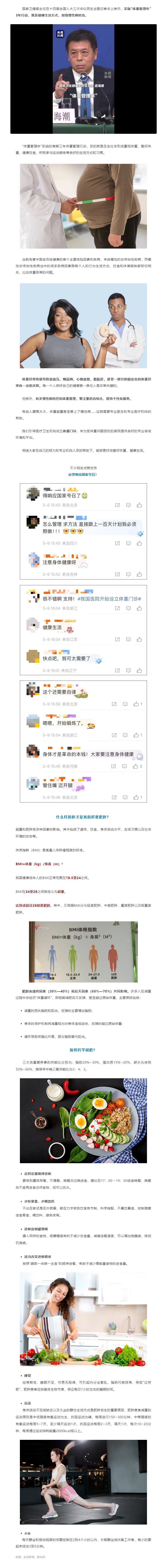 腰围太大，体重超标！国家卫健委出手→.jpg