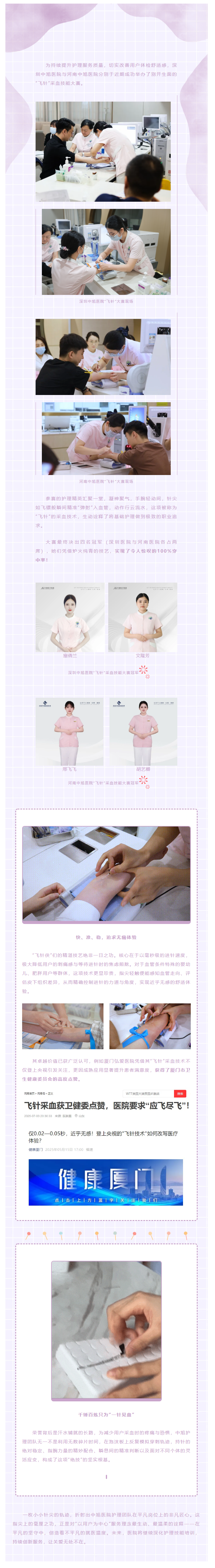 “飞针”入脉 匠心无声.png