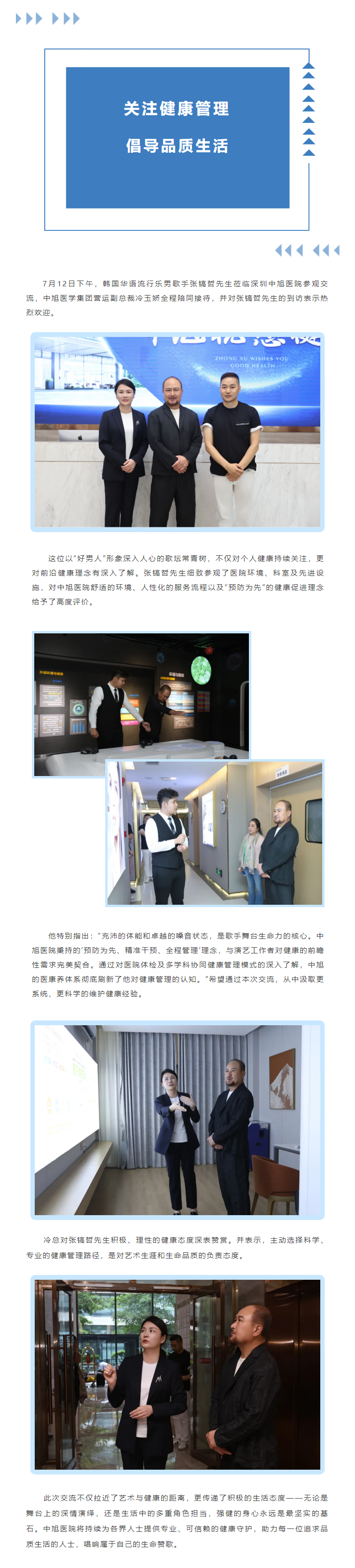 热烈欢迎张镐哲先生莅临深圳中旭医院参观交流.png